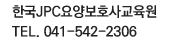한국JPC요양보호사교육원